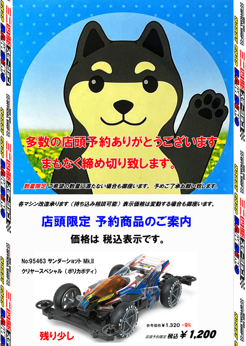【価格】01、【タミヤ】1、【ミニ四】①、の■広告②★【最新】①のコピー