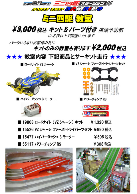 、【ミニ四 教室】、新、2025年08月@@日アップ、10人以上開催のコピー