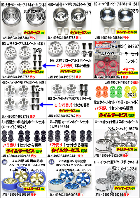、024年11月11日、【ミニ四】、【部品】⑯のコピー