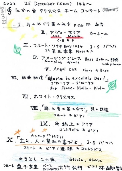 林さん直筆のプログラム