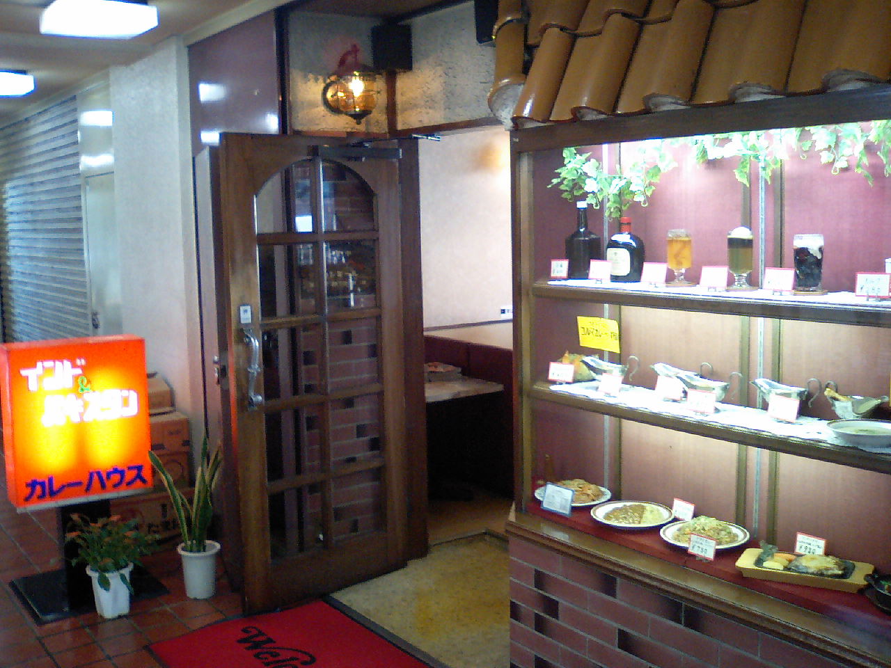 カレーハウスカシミール 鴨居 激辛カシミールカレー 腹八分目 横浜ｂ級食べ歩き