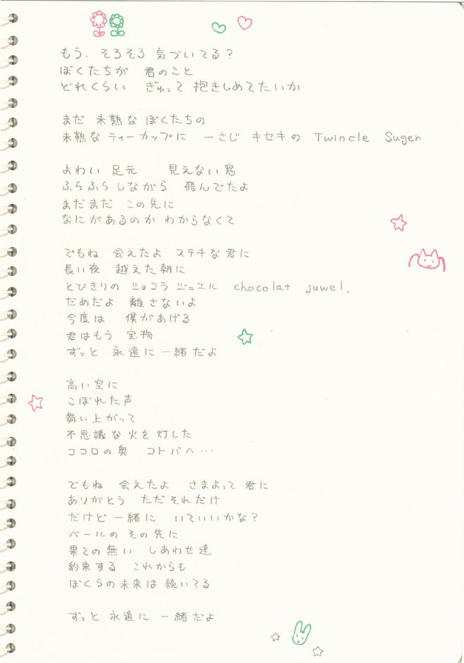 天使 に ふれ たよ 歌詞