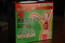 めぐりズム 蒸気温熱パワー