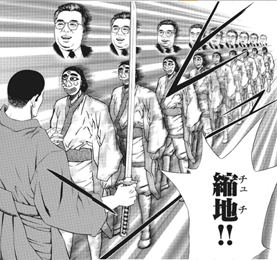 縮地チュチ