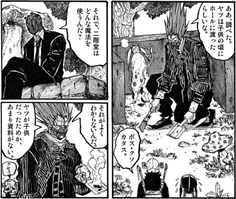 ボス・クソカタス1