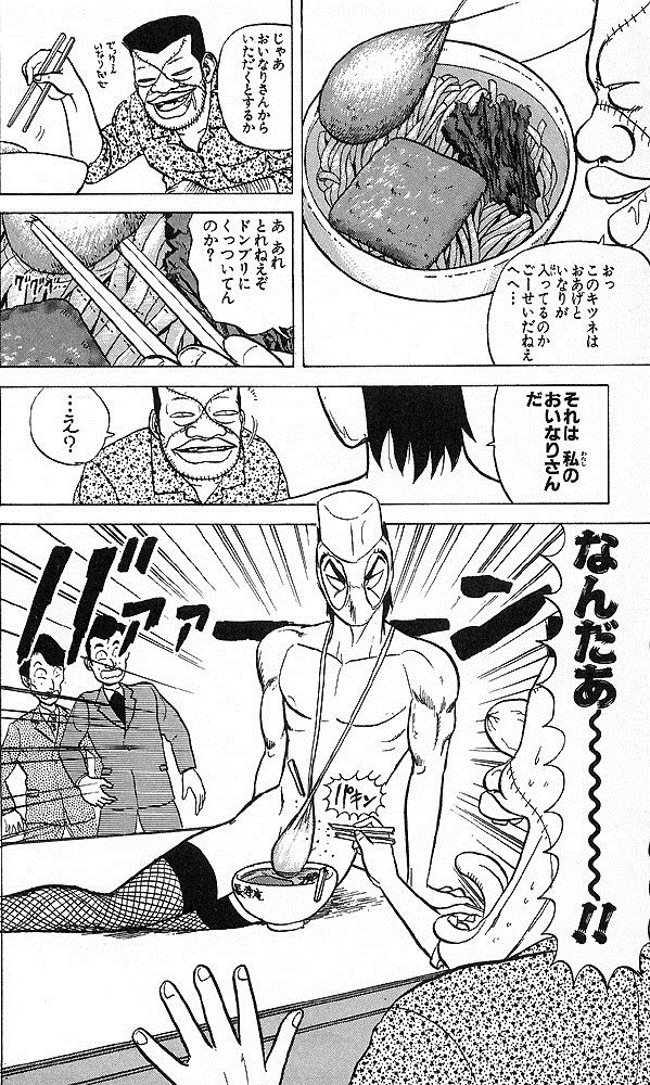 それは私のおいなりさんだ マンガメ