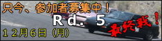 ガレージビービー走行会2010Rd.5最終戦 in 本庄サーキット