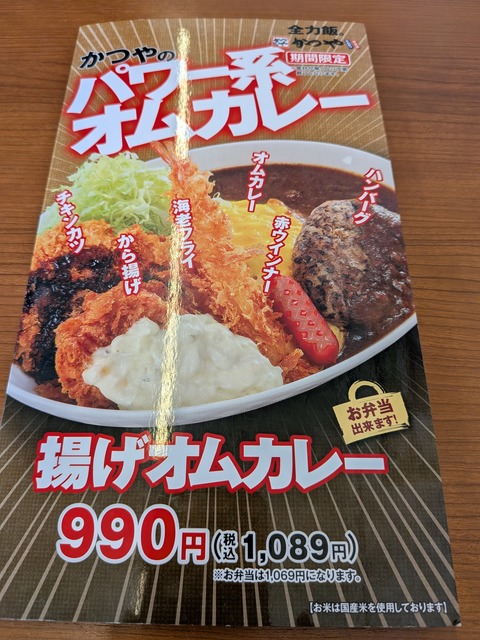 katuya2