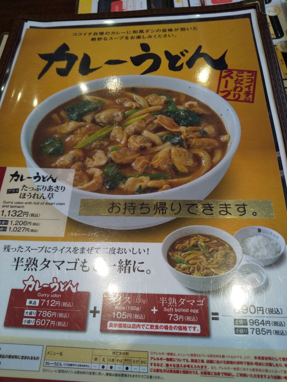 ココ壱番屋さんでランチ 食いしん坊bananaの豊明食べ歩き日記