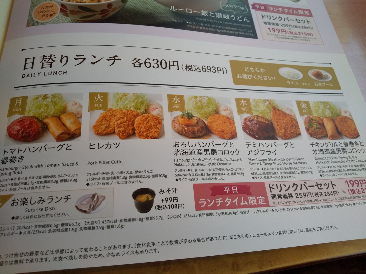 デニーズさんのルーロー飯 食いしん坊bananaの豊明食べ歩き日記