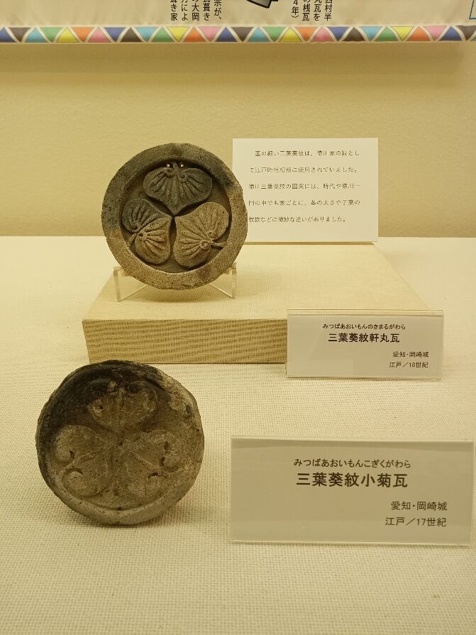 三つ葉葵紋　丸瓦 出てくる – 軒丸瓦 徳川家 三葉葵紋 のきまるがわら - 三つ葉葵 徳川