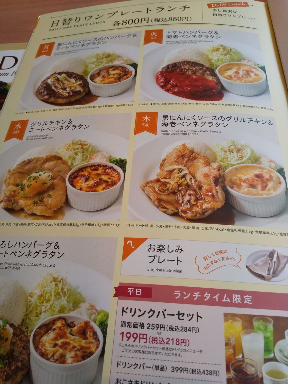 デニーズさんのルーロー飯 食いしん坊bananaの豊明食べ歩き日記