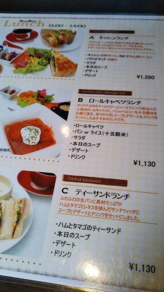ブラウンビーンズ 食いしん坊bananaの豊明食べ歩き日記 ブラウンビーンズ 食いしん坊bananaの豊明食べ歩き日記
