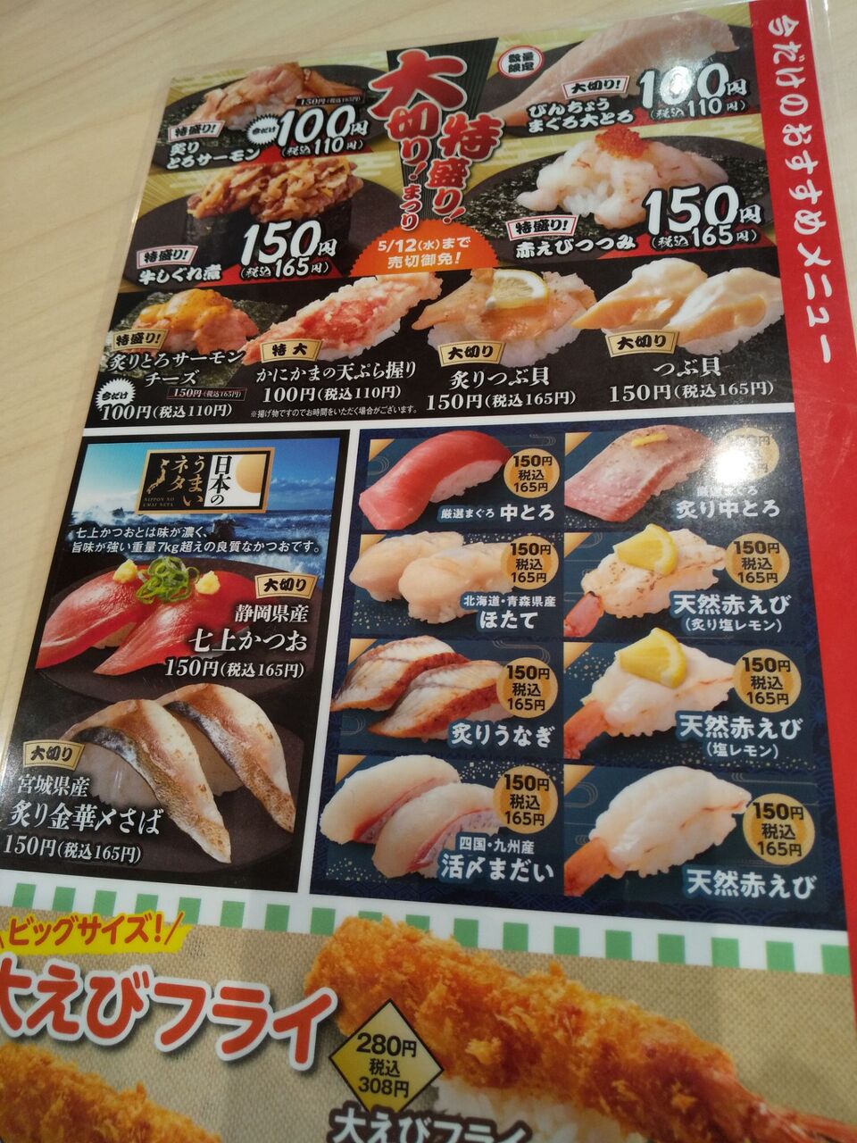 はま寿司 食いしん坊bananaの豊明食べ歩き日記