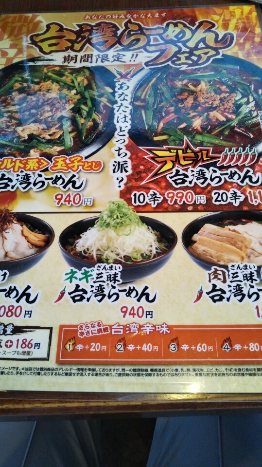 一刻堂さんのデビル台湾らーめんは無理 食いしん坊bananaの豊明食べ歩き日記