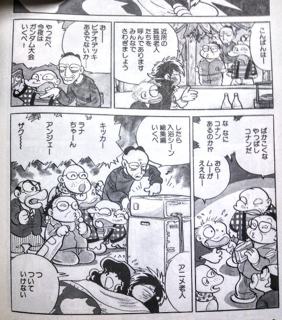 吾妻ひでおの予言 バナナヒロシのはーいバナナです