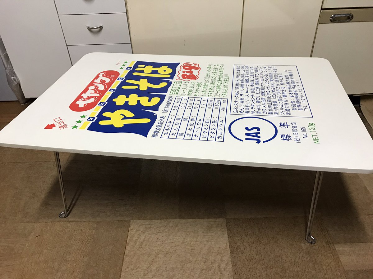 ペヤングちゃぶ台