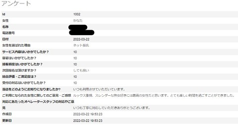 M様かなたさんアンケート
