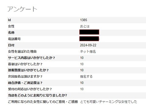 おとはさん　2024.09.22