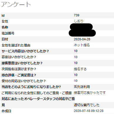 しおりさんアンケート3 S様