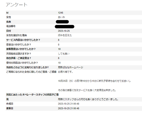 スクリーンショット 2023-10-25 210440