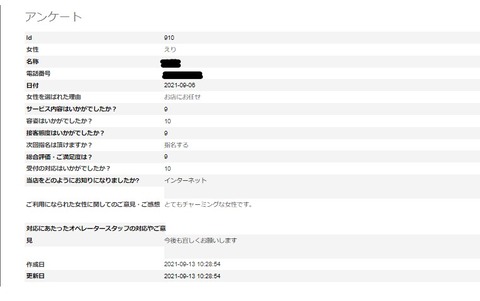 えりアン