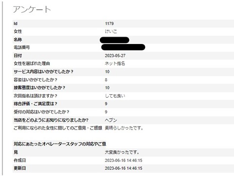 スクリーンショット 2023-06-16 144804