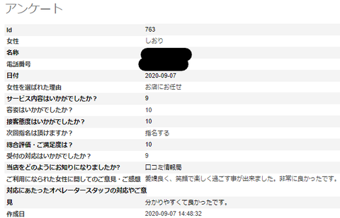 しおりさんアンケート4　K様