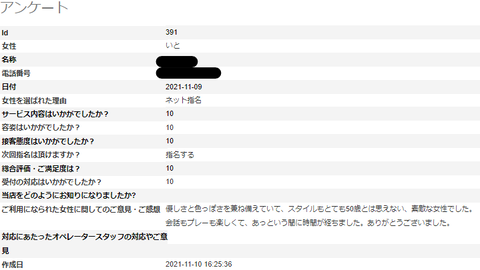 いとさんアンケート S様