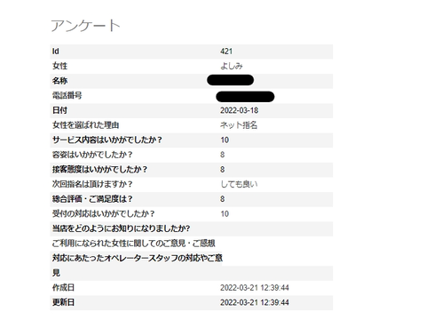スクリーンショット 2022-03-21 183902