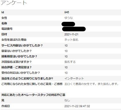 ゆうなさんアンケート Y様