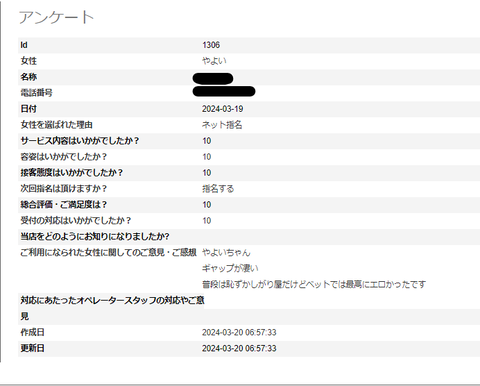 スクリーンショット 2024-03-20 090909