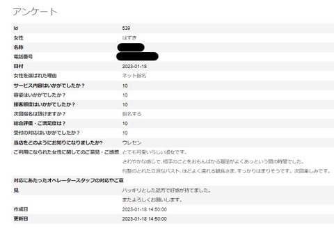 はずきさんアンケートN様