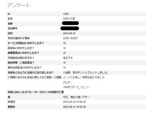 スクリーンショット 2023-09-10 195910