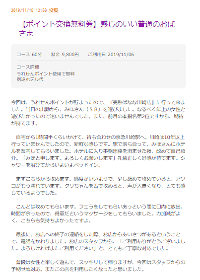 みほさん アンケート・うれせん 4-2