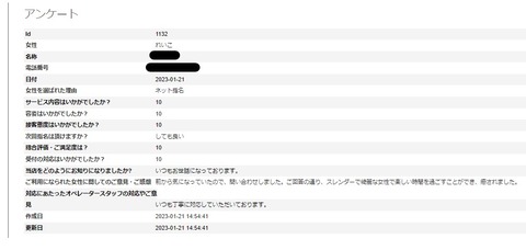 スクリーンショット 2023-01-21 145946