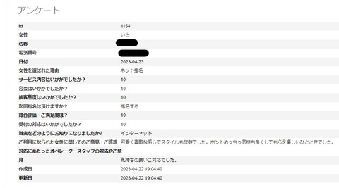 スクリーンショット 2023-04-22 190752