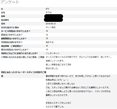 ゆうなさんアンケート4　N様