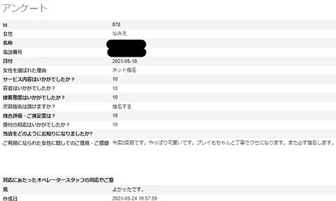 なみえさんアンケート