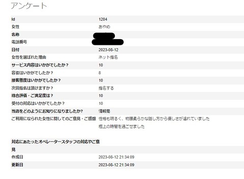 スクリーンショット 2023-08-12 213747