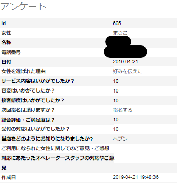 まさこさんアンケート7　K様