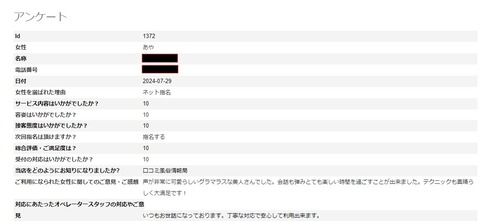 あやさん　2024.07.29