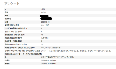 スクリーンショット 2023-09-02 145441