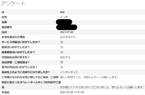 さつきさんアンケート　H様