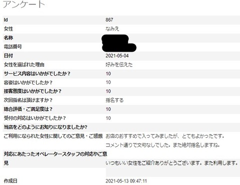なみえさんアンケート N様