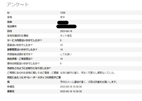 スクリーンショット 2023-08-18 154423