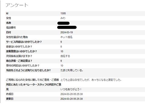 スクリーンショット 2024-03-20 090826