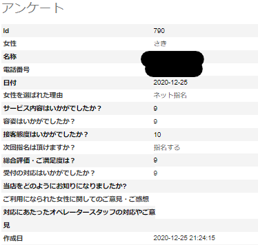 さきさんアンケート1 N様