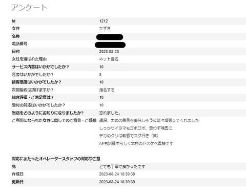 スクリーンショット 2023-08-24 184129