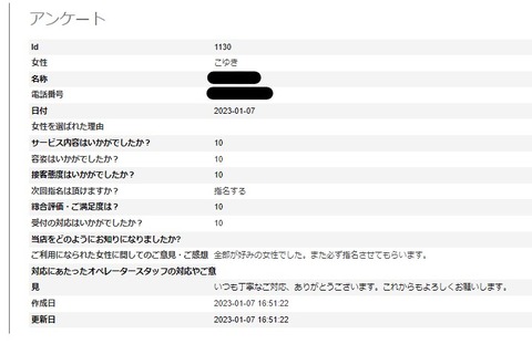 スクリーンショット 2023-01-07 165317